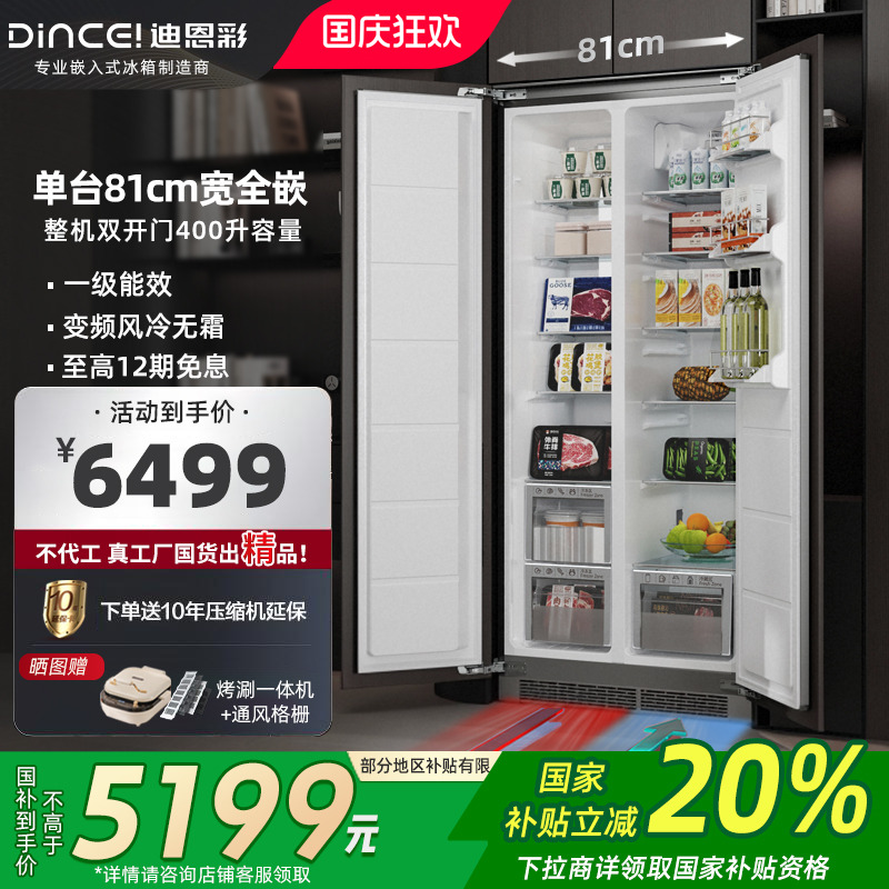 嵌入式冰箱迪恩彩一体对开门全嵌