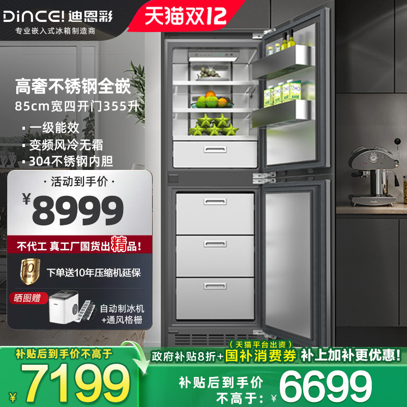 迪恩彩嵌入式冰箱电脑控温