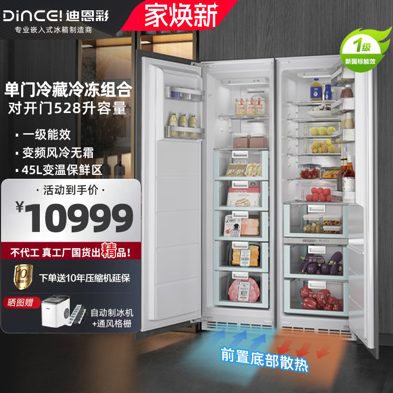 迪恩彩528升全嵌入式冰箱零度保鲜对开门内嵌隐藏式冰箱一级能效