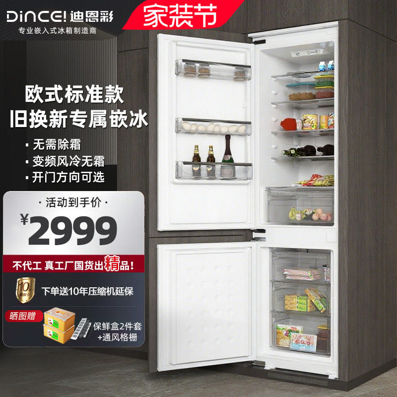 迪恩彩嵌入式冰箱变频风冷内嵌式隐藏式大容量橱柜一体双门232升