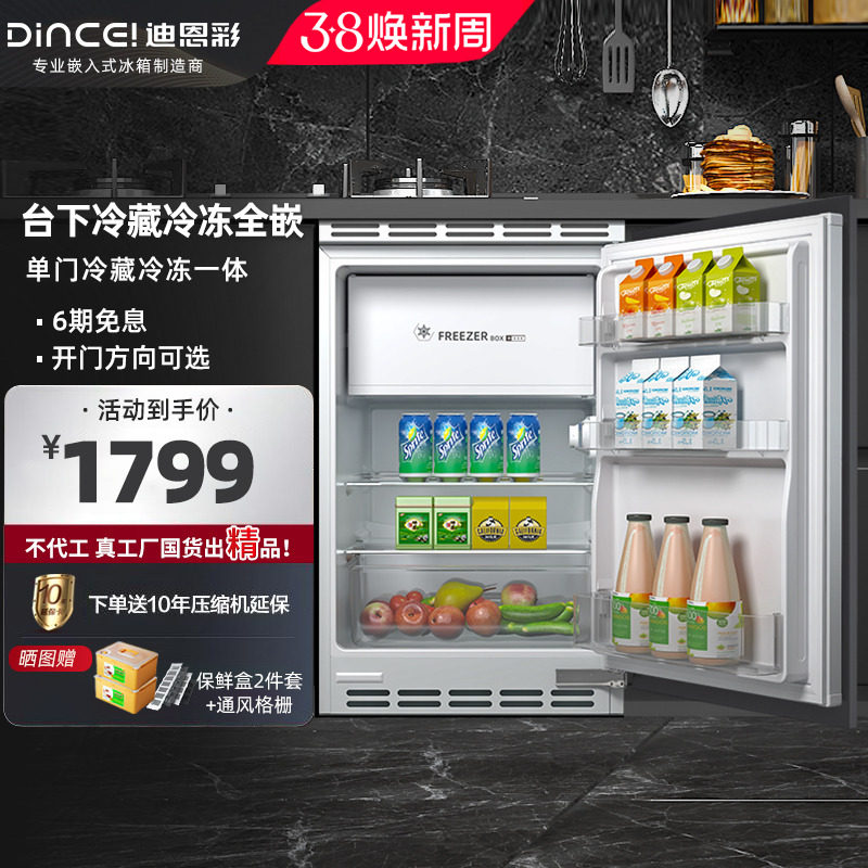迪恩彩台下嵌入式小冰箱家用台面下橱柜隐形全内嵌式一体矮冰箱