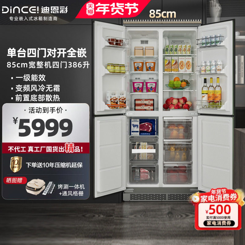 迪恩彩386升嵌入式冰箱底部散热变频风冷内嵌式冰箱十字对开门