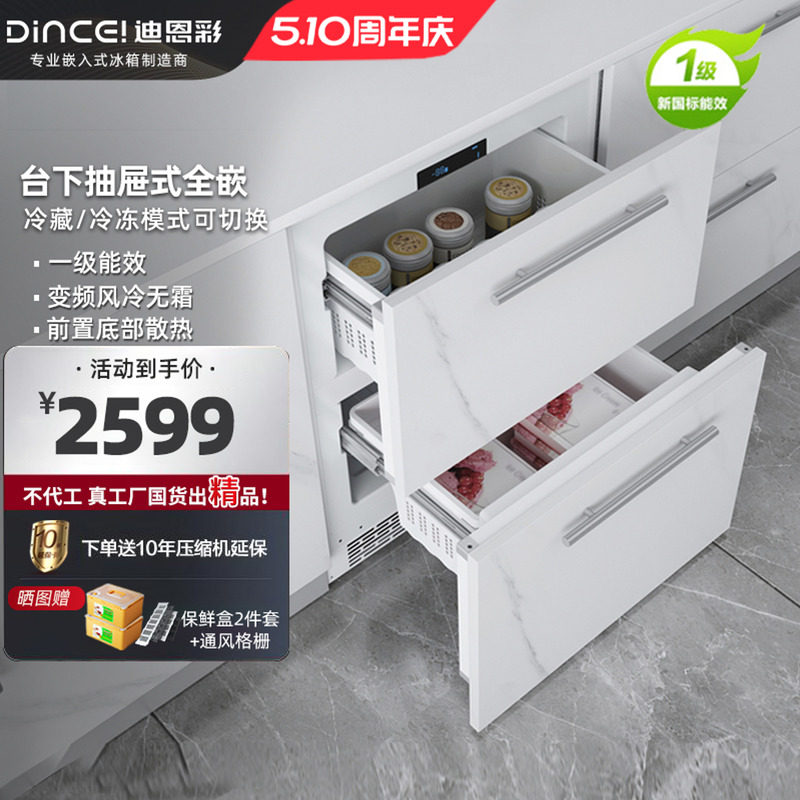 迪恩彩台下嵌入式冰箱变频风冷内嵌式隐藏式底部散热一级能效68升
