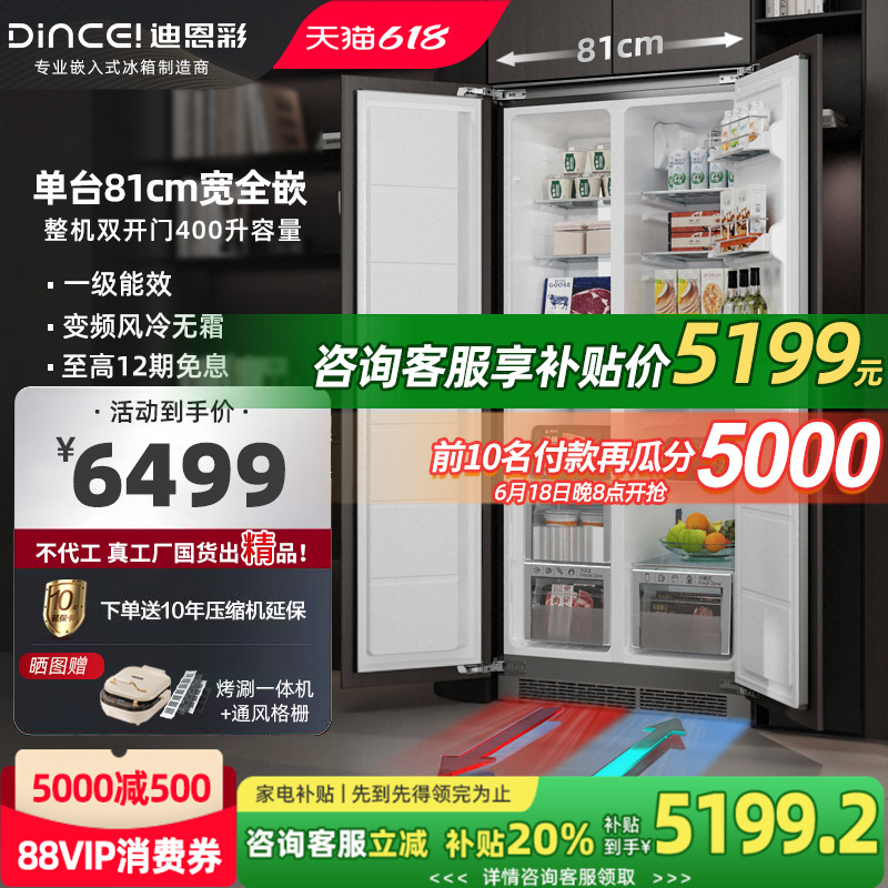 迪恩彩400升嵌入式冰箱一体对开门内嵌式底部散热变频风冷冰箱