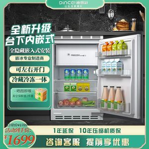 迪恩彩台下嵌入式小冰箱家用台面下橱柜隐形全内嵌式一体矮冰箱