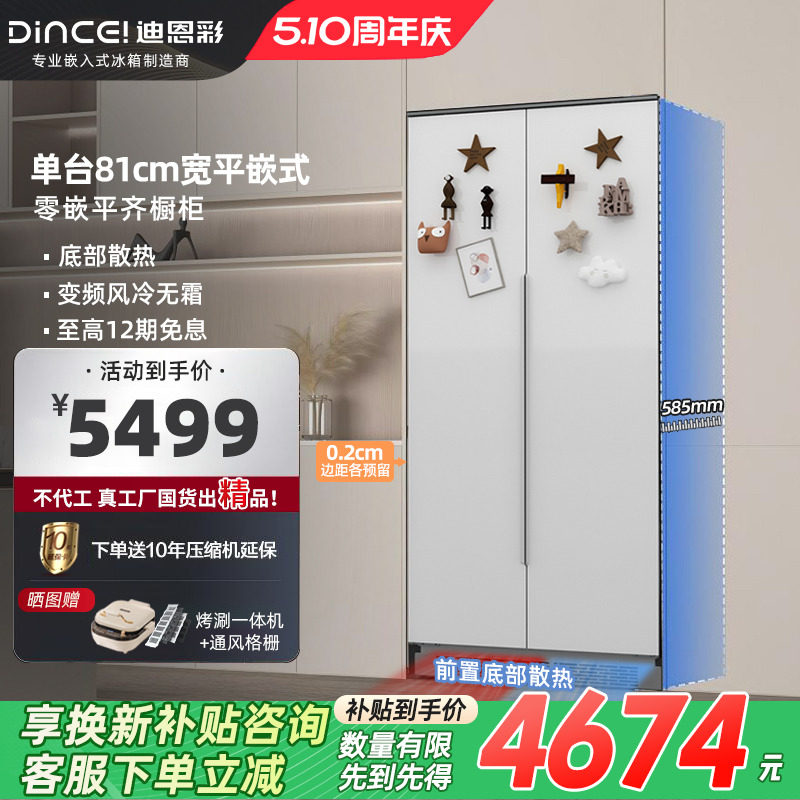 迪恩彩400升超薄零嵌入式冰箱平嵌家用双开门内嵌底部散热冰箱