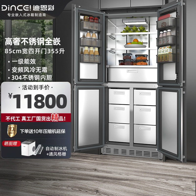 迪恩彩嵌入式冰箱一体四门底部散热变频风冷隐藏内嵌式冰箱355升