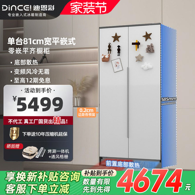 迪恩彩400升超薄零嵌入式冰箱平嵌家用双开门内嵌底部散热冰箱