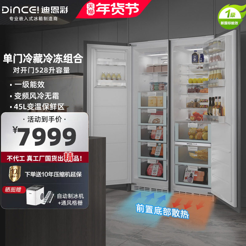 迪恩彩528升嵌入式冰箱对开门超薄内嵌式底部散热冰箱一级能效