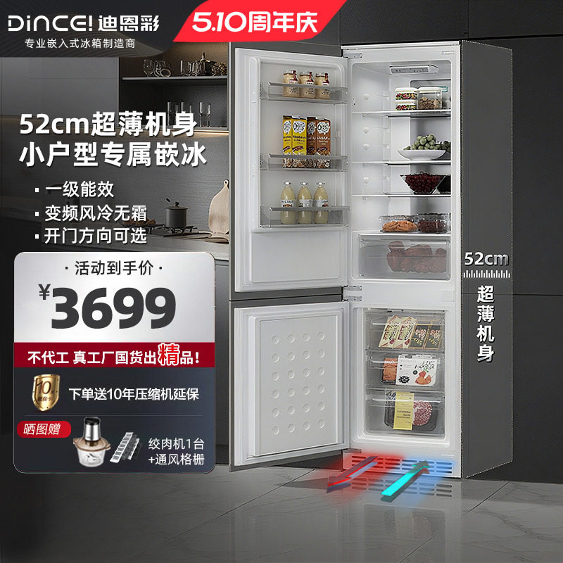 迪恩彩230升全嵌入式冰箱超薄52cm深度底部散热风冷无霜一级能效
