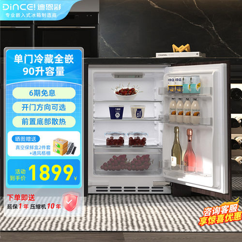迪恩彩全嵌入式冰箱台下全嵌式