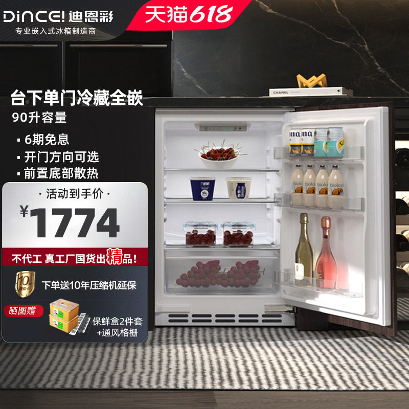 迪恩彩全嵌入式台下冰箱家用卧式内嵌橱柜小冰箱电脑控温90升冷藏