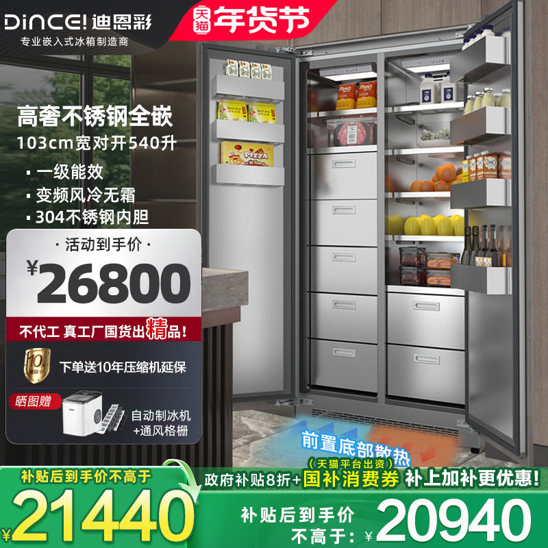 迪恩彩540升嵌入式冰箱底部散热一体对开门全隐藏内嵌式橱柜冰箱