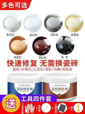 台盆裂痕修复陶瓷洗手盆裂了修补陶瓷膏填缝剂陶瓷砖裂开防漏便盆