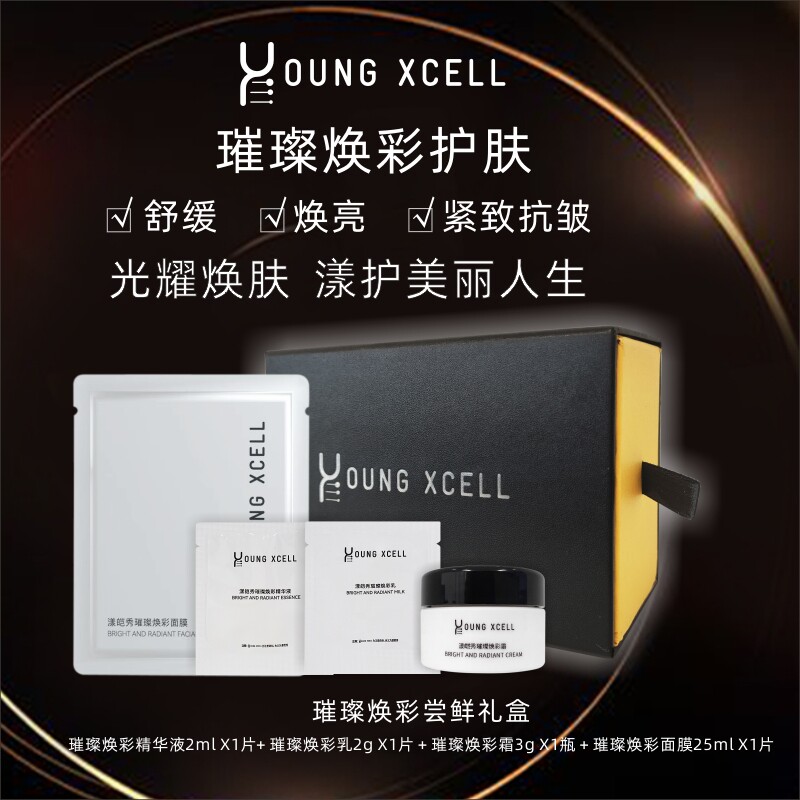 YOUNG XCELL/漾皑秀璀璨焕彩护肤小样【试用装】紧致抗皱舒缓