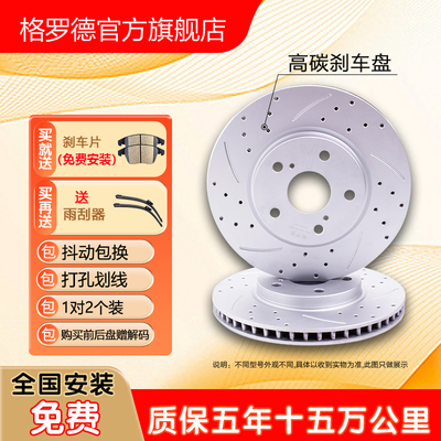 格罗德适用奇瑞捷途旅行者X70 X90 X95大圣 山海L6  T2前后刹车盘