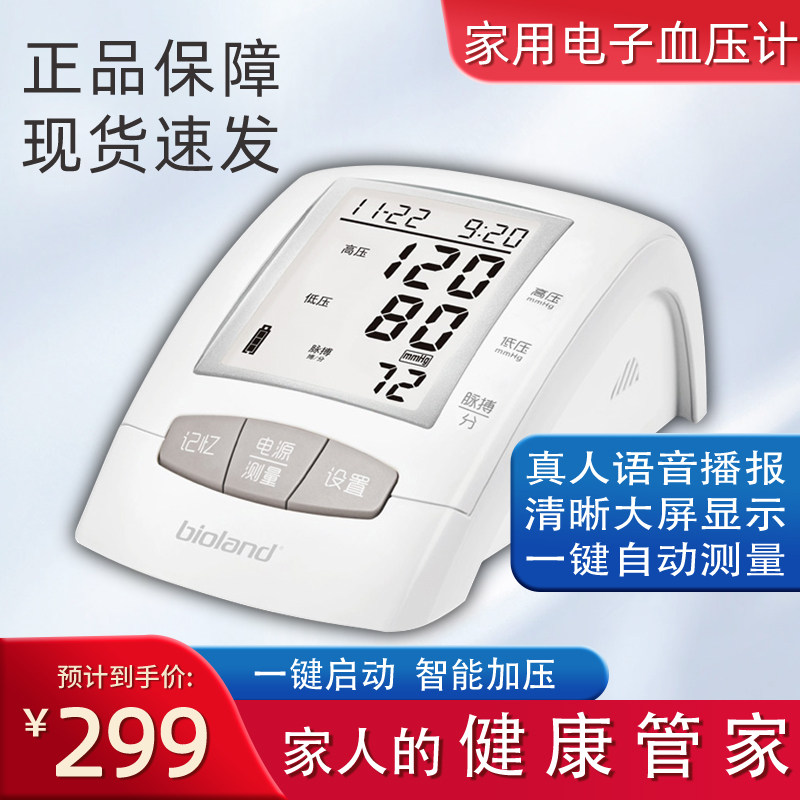 爱奥乐2006-2家用电子血压计易用全自动臂式测量血压的仪器