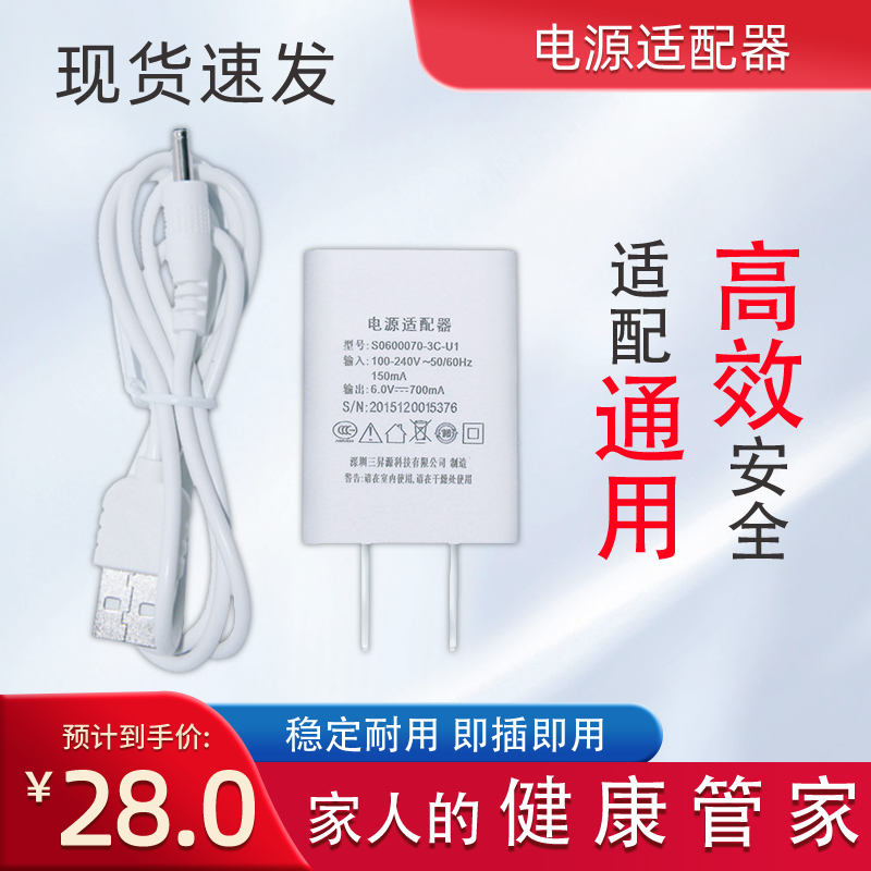 血压计适配器爱奥乐6V/5V