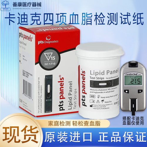 卡迪克血脂检测试剂血脂检测
