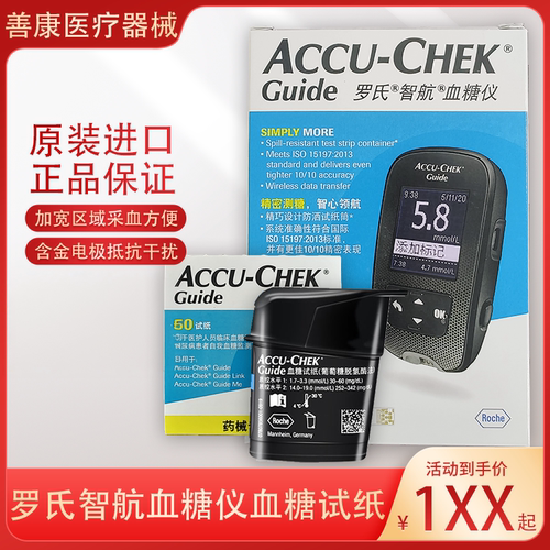 罗氏智航型血糖仪测试家用高精度