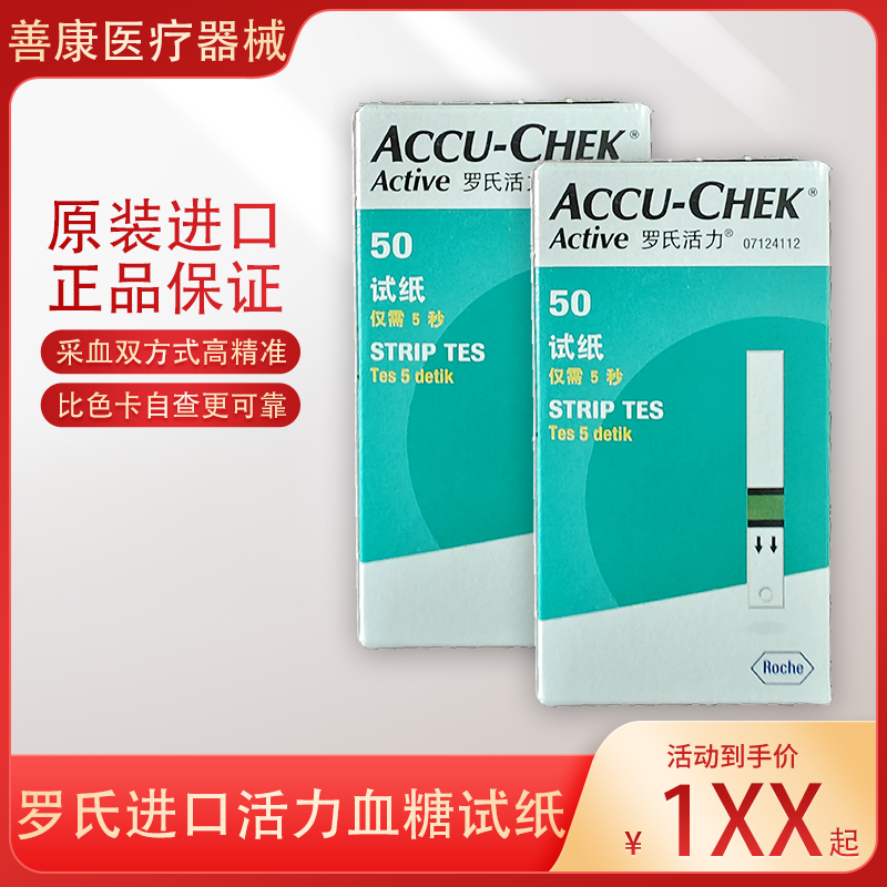 罗氏活力高血糖德国进口正品可查