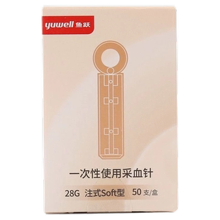 鱼跃一次性采血针血糖针一次性泻血针鱼跃血糖仪33G通用型针头