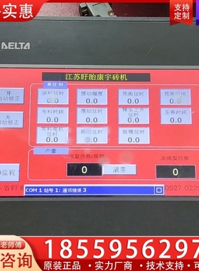 台达工控屏，型号D0P一B07SS411，上电测试完好， ~询价