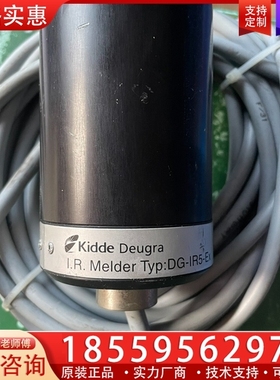 kidde deugra dg-ir5-ex火焰探测器 ~询价