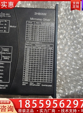 2H806M两相步进驱动器， ~询价