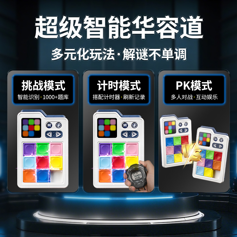 学优马智能幻彩华容道滑轨式多关卡感应通关逻辑思维训练益智玩具