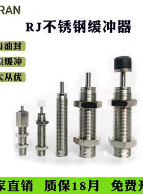 SMC型RJ不锈钢油压液压缓冲器RJ0404/RJ0604/RJ0806/RJ1007U/1210