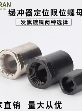 油压缓冲器定位限位行程调节STC螺母F-ACA08/10/12/14/16/20/25LM