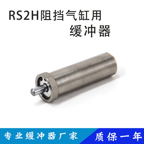 止动气缸液压油压缓冲器RS2H-R50