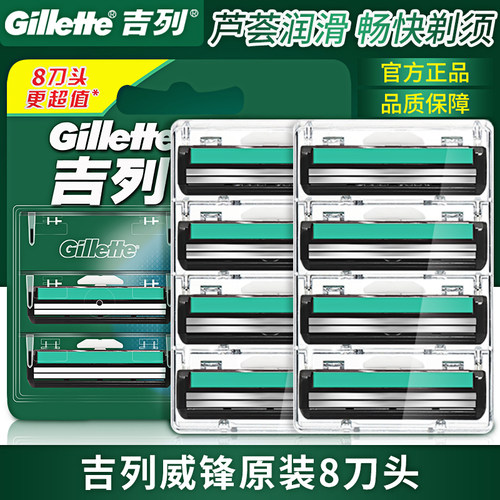 吉列威锋2层剃须刀刮脸刮胡刀