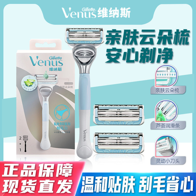 吉列维纳斯Venus女士刮毛刀私处腋下脱毛刀私护专研剃毛刀脱毛器