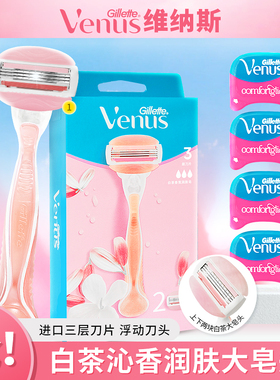 吉列维纳斯venus脱毛刀刮毛刀女士手动私处腋下吉利剃毛刀脱毛器