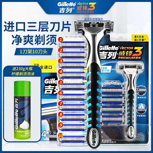 Gillette/吉列威锋3剃须刀手动