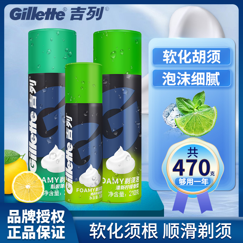Gillette/吉列刮胡刀泡沫手动剃须刀男士刮胡膏泡非吉利剃须啫喱