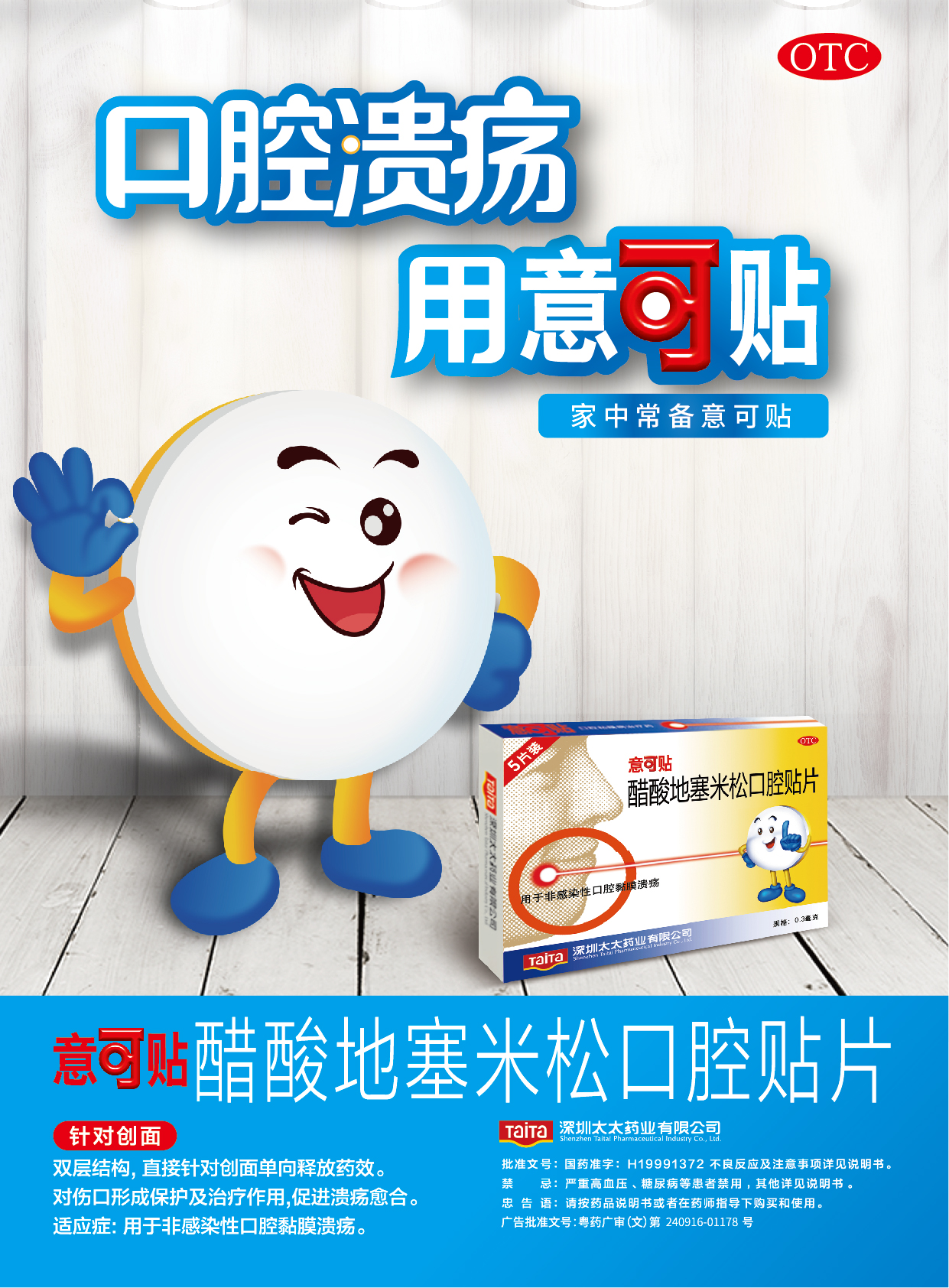 意可贴醋酸地塞米松口腔溃疡贴片口腔黏膜溃疡口疮药正品