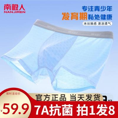 无痕青少年冰丝初中生透气内裤