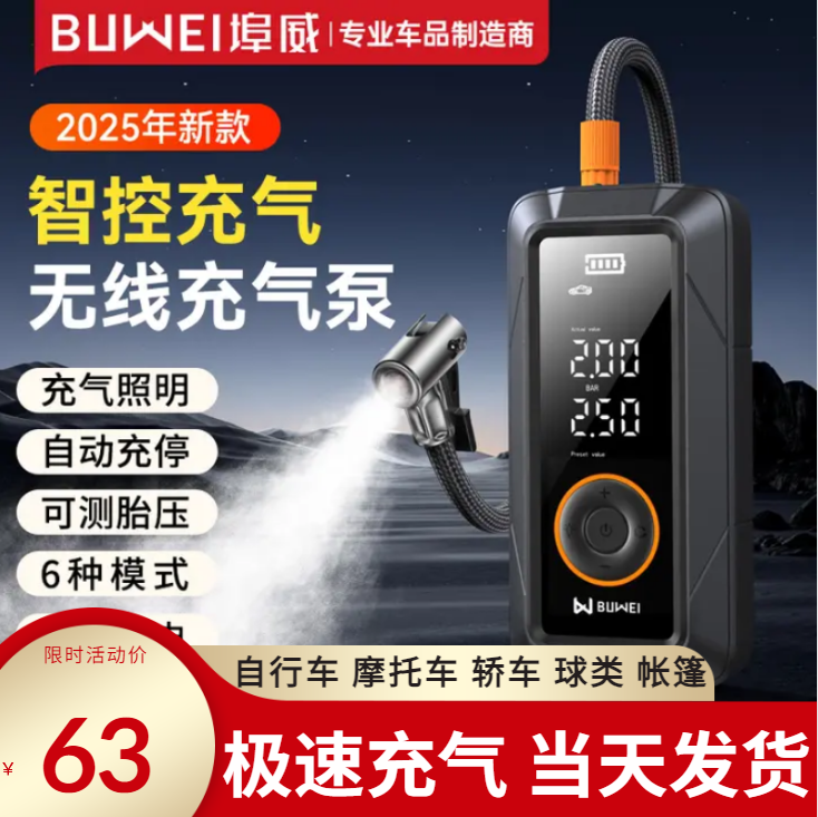 埠威BUWEI车载无线充气泵【PL01】迷你充气宝电动车自行车快充气.