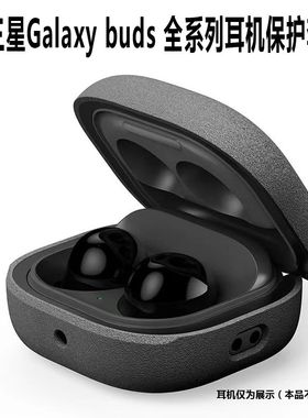 适用三星Galaxy Buds 2Pro蓝牙耳机保护套Buds Live防摔全包耳机壳Buds FE