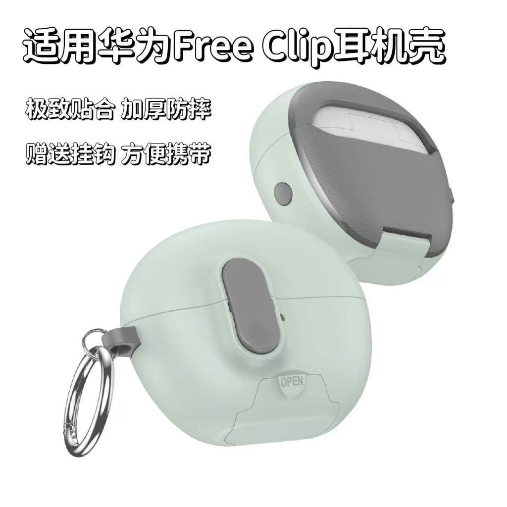 适用华为freeclip蓝牙耳机壳锁扣开关FreeClip保护套支架自动弹盖简约