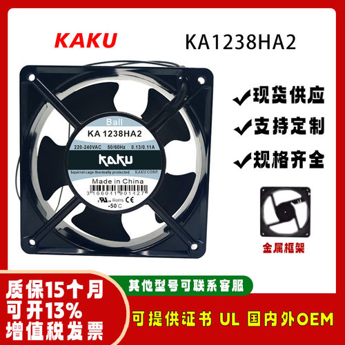 KAKU卡固KA1238HA2220V轴流风机