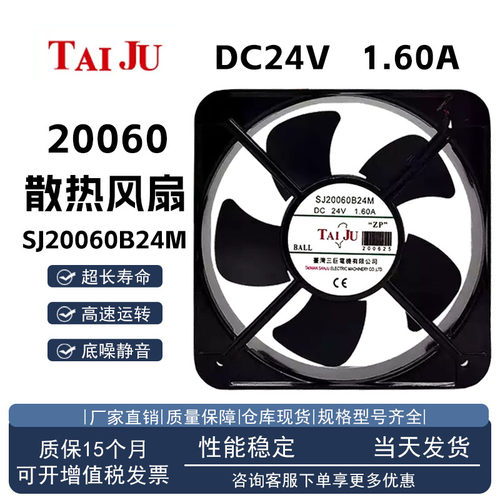 Sangee/三巨SJ20060B24M风扇
