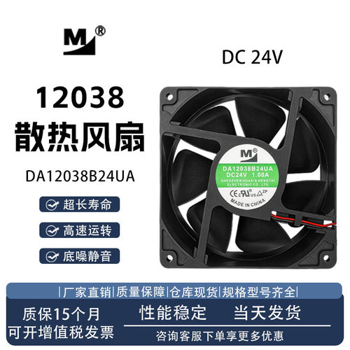 一盟DA12038B24UA散热风扇