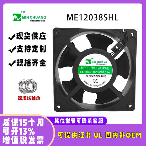 节能110VME12038SHL风扇