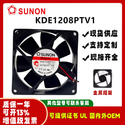 建准KDE1208PTV18025风扇