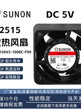 建准 MF25150V2-1000C-F99 2515 5V 0.26W机柜冰箱干衣机风扇