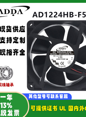 AD1224HB-F51 全新原装ADDA 台湾协喜 12038/24V 金属壳散热风扇